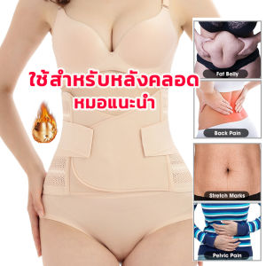 เข็มขัดหลังคลอด กระชับสัดส่วน ผ้ารัดหน้าท้องหลังคลอด ลดปวดหลัง สายรัดหน้าท้องหลังคลอด ผยุงแผลผ่าตัด