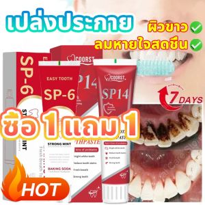 👍แวววาว👍SP-6ยาสีฟัน ยาสีฟันฟันขาว ฟอกสีฟัน ยาสีฟันขจัดปูน ยาสีฟันขจัดหิน น้ำยาฟอกฟันขาว 120g Toothpaste ลดกลิ่นปาก
