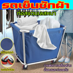 ✨จัดส่งจากไทย✨รถเข็น รถเข็นผ้า สำหรับ ซัก รีดงานโรงแรม ของ 4 ล้อ พับได้ รับน้ำหนักได้ ท่อเหล็กหนา ล้อยาง