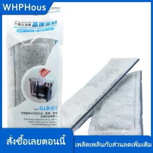 WHPHous ถังกรองสำหรับตู้ปลา แผ่นกรองผ้าฝ้ายกรองคาร์บอน2ชิ้น
