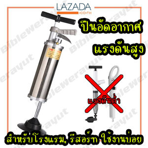 ส้วมตัน ปืนแรงดัน ปืนยิงชักโครก ส้วนเต็ม งูเหล็ก ปืนอัดแรงดัน ท่อตัน ส้วมตัน ปืนยิงท่อตัน ลอกท่อ