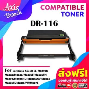 AXIS BRANCH  DRUM 1-2 ตลับ MLT-D116L/MLT-R116/MLT D116L/MLT R116/D116L/R116 For Samsung/Hp M2625/M2626/M2675/M2676/M2825/M2826/M2835/M2836/M2875/M2876