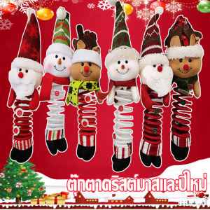 NineHub ตุ๊กตาคริสต์มาส ตุ๊กตาซานตาคลอส คนแคระ 32cm ของขวัญคริสต์มาส ตกแต่งคริสต์มาส ของตกแต่งบ้าน