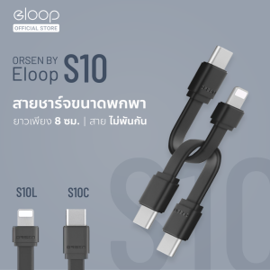[ส่งฟรี] Orsen by Eloop S10 S11 สายชาร์จเร็ว Data Cable type c to C 3A 60W / L Cable 2.4-3A 12-20W สายชาร์จ อุปกรณ์ชาร์จไฟ สายสั้น มีแม่เหล็ก ของแท้ 100% สำหรับ Android สายชาร์จไอโฟน Phone ทุกรุ่น Fast Charge