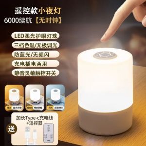 led Night Light Bedroom Sleep Light Eye Protection Table Lamp Student Dormitory Rechargeable Bedside Lamp Internet Celebrity Hot-Selling Atmosphere Light