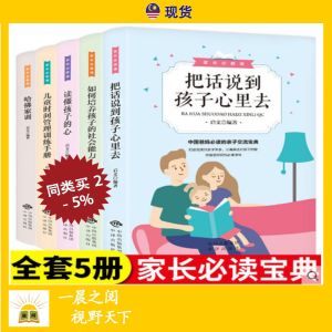全套5册 儿童心理学书籍 把话说到孩子心里去 读懂孩子的心 儿童时间管理训练手册 哈佛家训 如何培养孩子的社会能力 Parenting Books Chinese Books 中文书