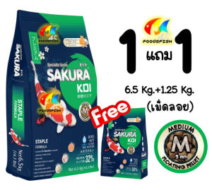 📦 🔰โปร+1กกในถุง🔰หรือ แถมถุงเล็ก🔵2in1🟠เร่งโต🟢สมดุล🌾วีทเจิร์ม อาหารปลาคาร์ฟ Sakura Koi (ซากุระ โค่ย) ขนาด 6.5 กก.