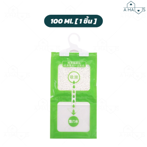 A HAUS ถุง ดูดความชื้น ดับกลิ่นตู้เสื้อผ้า ลดความชื้น ป้องกันกลิ่นอับและเชื้อราในตู้ สามารถแขวนได้ ใช้งานสะดวก