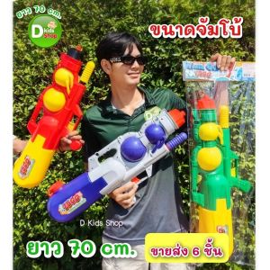 DD ขายส่ง 6 ชิ้น ปืนฉีดน้ำเด็ก Water Gun ของเล่นวันสงกรานต์ (ขนาด7500 มีสายสะพาย) No.42028