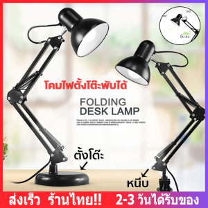 โคมไฟอ่านหนังสือ โคมไฟตั้งโต๊ะ โคมไฟอ่านสือ โคมไฟตั้งโต๊ะ LED ปรับระดับได้รอบทิศทาง โคมไฟ E27 MAX 60w โรงพยาบาล