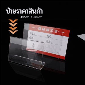 First ราคาป้าย ป้ายชื่อสินค้าตามเครื่องมือมาร์เก็ต รูปแบบโต๊ะอะครีลิค Price tag