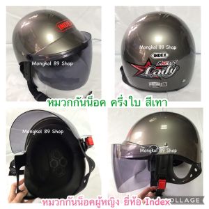 หมวกกันน็อค หมวกกันน็อค index หมวกกันน็อค index lady  หมวกกันน็อค ชาย หมวกกันน็อคผญ หมวกกันน็อคชาย หมวกกันน๊อคindex หมวกกันน๊อก มอก หมวกกันน็อค มอก