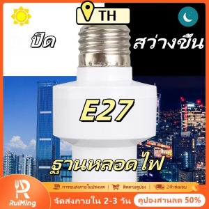 RuiMing 🔥 การจัดส่ง 2-3 วัน 🔥 ผู้ถือโคมไฟ E27 ผู้ถือโคมไฟเหนี่ยวนำเรดาร์ไร้สายแสงในร่มและกลางแจ้ง การตรวจจับร่างกายมนุษย์ / การควบคุมระยะไกลด้วยมือ
