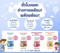 อาหารเสริมเด็ก วิตามินเด็ก ส่งเสริมพัฒนาการเด็ก​ บำรุงสมอง ความจำดี เพิ่มความสูง การขับถ่าย เสริมภูมิคุ้มกันต้านหวัด. 