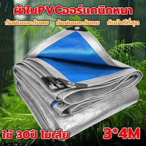 แนะนำสั่งซื้อ！ผ้าใบกันแดด กันฝน สำเร็จรูป ผ้าใบกันฝน ผ้าเต็นท์ 2x2 3×4m มีตาไก่ ผ้าใบกันน้ำสองด้าน ผ้าใบกันแดดฝน ผ้าใบกันน้ำ ผ้าใบพลาสติกPE ผ้าใบพลาสติกเอนกประสงค์ ผ้าใบกันน้ำหนาสองด้าน ผ้าคลุมรถ