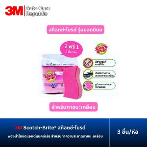 3M Scotch-Brite® สก๊อตช์-ไบรต์ ฟองน้ำใยขัดแอนตี้แบคทีเรีย สำหรับทำความสะอาดภาชนะเคลือบ สีชมพู (2 ฟรี1 ชิ้น)