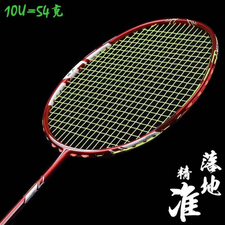 Guangyu Tiansheng 10U Badminton Racket Ultra-Light 54G Secondary ...