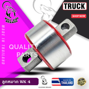 WolfKing ลูกหมากรถบรรทุก รุ่นWK4 แกน38มิล ใส่กับรถญี่ปุ่นทุกแบรนด์ IsuzuHINOUDFUSO บรรจุ 1 ลูก / แพ็ค