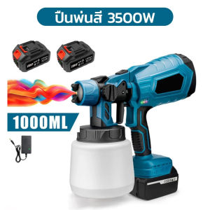กาพ่นสีไฟฟ้า 3000W สีพ่นรถยนต์ เครื่องพ้นสี อุปกรณ์ทาสี(ใช้ได้ทั้งสีน้ำ+สีน้ำมัน) ความจุ 1 ลิตร ที่ทาสีบ้าน ใช้แบตเตอรี่สากลของ Makita
