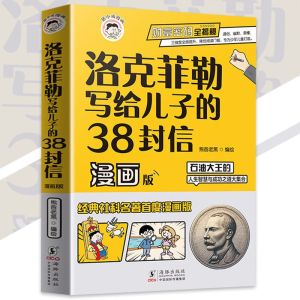 现货 洛克菲勒写给儿子的38封信 漫画版『财富密码全揭秘｜三维度全面提升降低阅读门槛专为少年儿童打造』青少年励志成长书 Comic Books For Children And Teens