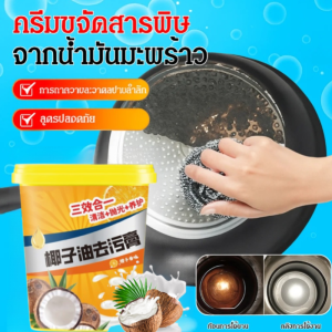 น้ำยาทําความสะอาดขจัดการปนเปื้อนอันทรงพลัง น้ำยาขจัดคราบน้ำมันในครัวอันทรงพลัง