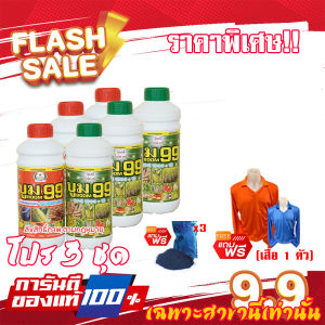โปรโมชั่น 3 ชุด🔥 บูม99 ขนาด 1 ลิตร เก็บโค้ดส่งฟรีก่อนสั่ง‼️