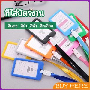 ที่ใส่บัตร PP+ สายห้อยคอ  ที่ใส่บัตรงาน  ป้ายชื่อประจำตัวนักเรียน แนวตั้ง work card holder BUY HERE