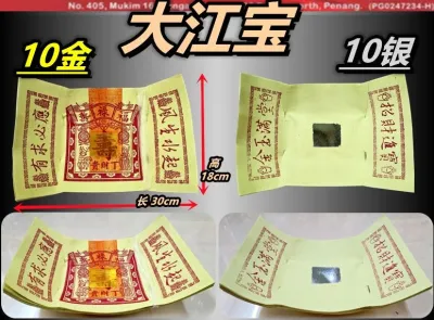 本地大江宝 大江寶 对联 对联大江宝 金银纸 大光宝 财丁宝 财丁宝 大光宝 大江宝 什宝 杂宝 神明 天神 大江宝