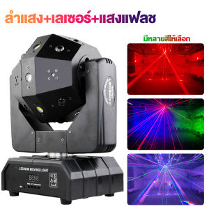 ไฟดิสโก้เทค ไฟแฟลชเวทีแสงเลเซอร์ ไฟแฟลชบนเวที ไฟลำแสง ไฟเลเซอร์เจ็ดสีปาร์ตี้ ดิสโก้ ไฟปาร์ตี้เทคนิค ไฟกระพริบ ไฟตกแต่งห้อง ไฟled แสงเลเซอร์หมุนได้ 360 Disco Party Lights