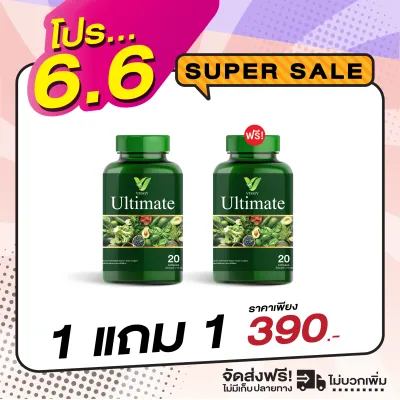 Veggy Ultimate เวจจี้ วิตามินผัก ดีท็อกซ์ พุง แขน ขา ไขมัน ส่วนเกิน