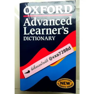 พจนานุกรม OXFORD ADVANCED LEARNERS DICTIONARY Low priced edition