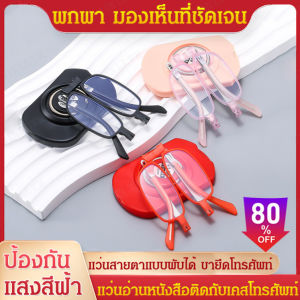 Sunrichh ใหม่แว่นตาอ่านหนังสือป้องกันแสงสีฟ้าแบบพับได้ แว่นสายตายาวพร้อมที่วางเคสโทรศัพท์