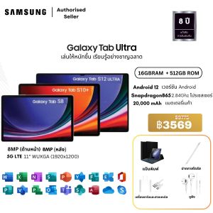 หักสองร้อยบาท – Samsung Galaxy Ultra [512ROM+12RAM] แท็บเล็ต Android 12.0 4G/5G+ WIFI สองซิมการ์ด