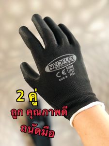 ถุงมือทำงาน ถุงมือเคลือบพียูเต็มฝ่ามือ สีดำ(2คู่) ถุงมือเซฟตี้ ถุงมือไนล่อนเคลือบpu กันลื่น กันบาด ใส่สบาย ซักได้ ทน คุณภาพดี พร้อมส่ง