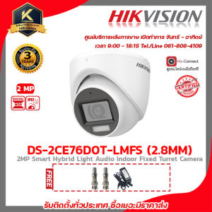 กล้องวงจรปิด Hikvision 4in1 รองรับ 4 ระบบ(TVI/AHD/CVI/CVBS) ความละเอียด 2 MP(1080P) รุ่น DS-2CE76D0T-LMFS LENS 2.8 MM ฟรี Adaptor 12V 1A x 1 ตัว BNC F-TYPE x 2 หัว รับประกัน 3 ปี