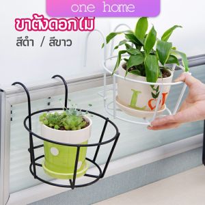 One Home ที่แขวนกระถางต้นไม้แบบเหล็ก กระถางแขวนผนัง flower stand