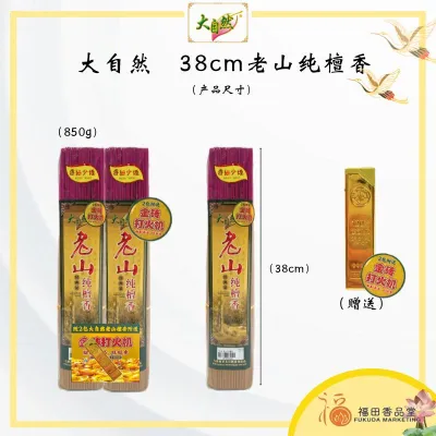 【福田】大自然 9928老山纯檀香 套装（28cm/33cm/38cm）-（细香/束装/打火机/幼香/檀香/神料/天然香/拜拜/拜神/拜祖先/拜大神/少烟/少盐香/老檀香/香/老山檀香/纯檀香）