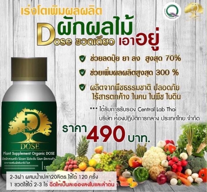 Dose โดส ฮอร์โมนพืช สูตรออร์แกนิก เร่งโตไว ใบเขียว