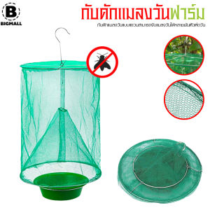 Bigmall ตาข่ายดักแมลงแบบแขวน กับดักแมลงวัน มุ้งเขียวกันศัตรูพืช ตาข่ายสีเขียว No.Y1636