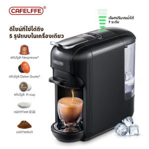 เครื่องชงกาแฟแคปซูลอัตโนมัติ Cafelffe รุ่น MK-606 ชงกาแฟสดจากแคปซูลเนสเพลสโซ ดอลเช่กุสโต้ กาแฟพอด กาแฟบด อะแดปเตอร์ครบของแท้ประกันศูยน์ไทย