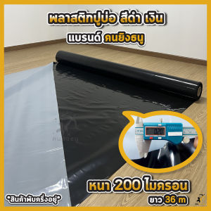 ผ้ายางปูบ่อ พลาสติกปูบ่อ หนา 80 120 150 200 250 300 ไมครอน เสริมป้องกันUV ปูบ่อปลา บ่อกบ