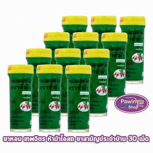 ห้าม้า ยาหอมเทพจิตร เม็ดอม ขนาด 30 เม็ด [12 ขวดเล็ก] ห้าม้าโอสถ 901