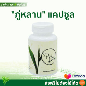 ขายดีมาก!! ฟินซ์ลาน่า ชาสมุนแคปซูลไพรภู่หลาน สมุนไพร 100% ตราภู่หลาน 1 กระปุก(60แคปซูล)