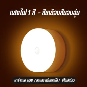 YTL ฟกลางคืน ไฟบันได ไฟติดห้องนอน LED light ไฟติดผนัง ไฟติดผนังไร้สาย ไฟLED ติดง่ายไม่ต้องเจา ชาร์จ USB ไฟติดผนังไร้สาย