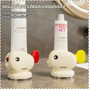 จิงโจ้บีบยาสีฟัน การจัดเก็บ ป้องกันการสูญหาย เครื่องคั้นยาสีฟัน สามารถถอดประกอบและล้างได้ตามต้องการ