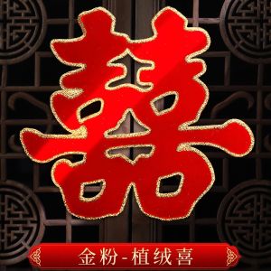 【Ship in 24H】喜字 喜字贴 窗花贴纸 结婚专用婚房装饰布置加厚喜字贴套装婚礼卧室房门贴窗花贴纸Special Wedding Room Bedroom Decoration Living Room for Happy Wedding