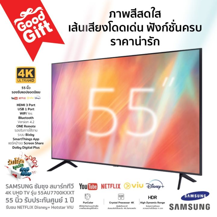 2024 SAMSUNG ซัมซุง สมาร์ททีวี 4K UHD TV รุ่น 55AU7002KXXT 55 นิ้ว รับ