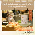 COUCOU VEV อาหารเปียกแมว อาหารลูกแมว อาหารแมวโต อาหารแมวสูงวัย สูตรใหม่ ขนาด 75g. 