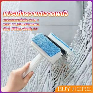 BUY Here แปรงฟองน้ำทำความสะอาดกระจก/หน้าต่าง 2 in 1 ฟองน้ำสำหรับขัด และมีซีลิโคนที่ปาดน้ำ Home & Living