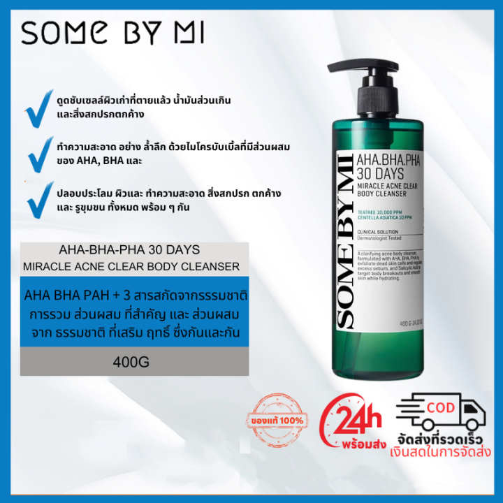 SOME BY MI AHA-BHA-PHA 30 DAYS MIRACLE ACNE CLEAR BODY CLEANSER 400g ...